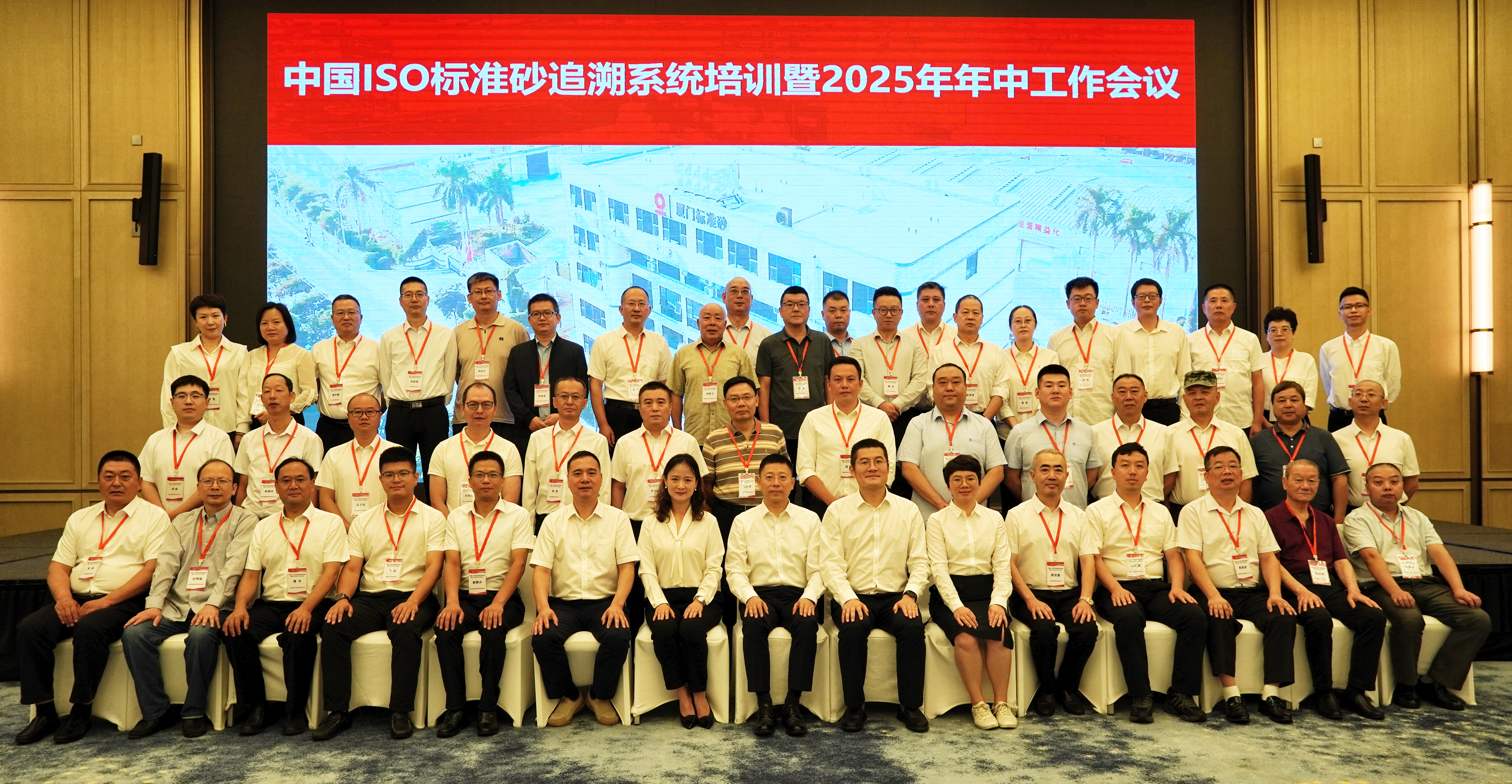 廈門標準砂召開中國ISO標準砂追溯系統培訓暨2025年年中經銷工作會議 廈門標準砂召開中國ISO標準砂追溯系統培訓暨2025年年中經銷工作會議